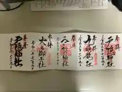 戸隠神社中社の御朱印