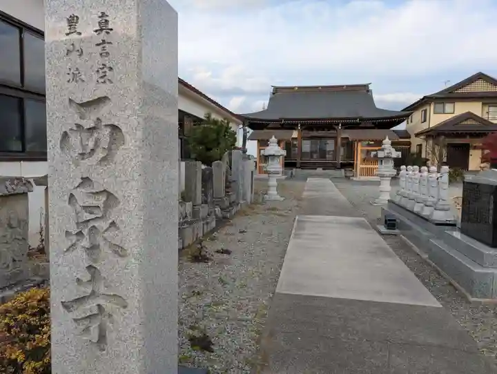 西泉寺(福島県)