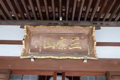 薬王寺(神奈川県)