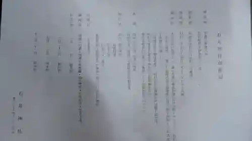 石井神社(京都府)