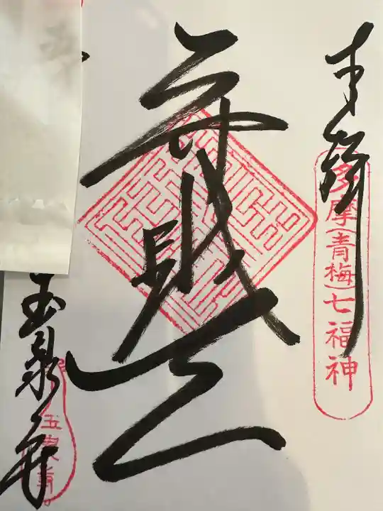 玉泉寺(東京都)