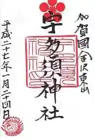 宇多須神社(石川県)