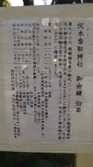 伏木香取神社の歴史