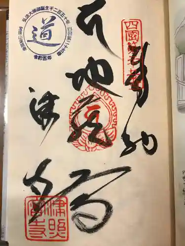 津照寺(高知県)