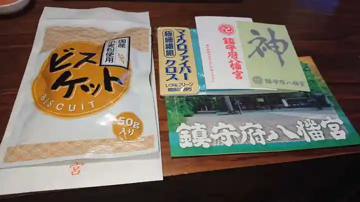 鎮守府八幡宮の授与品その他