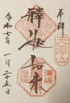 麟祥院(東京都)