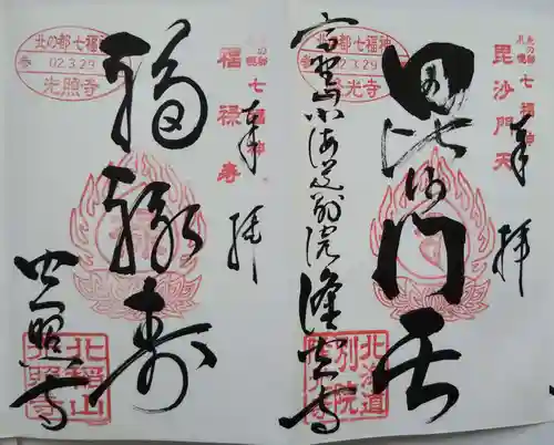 隆光寺の御朱印