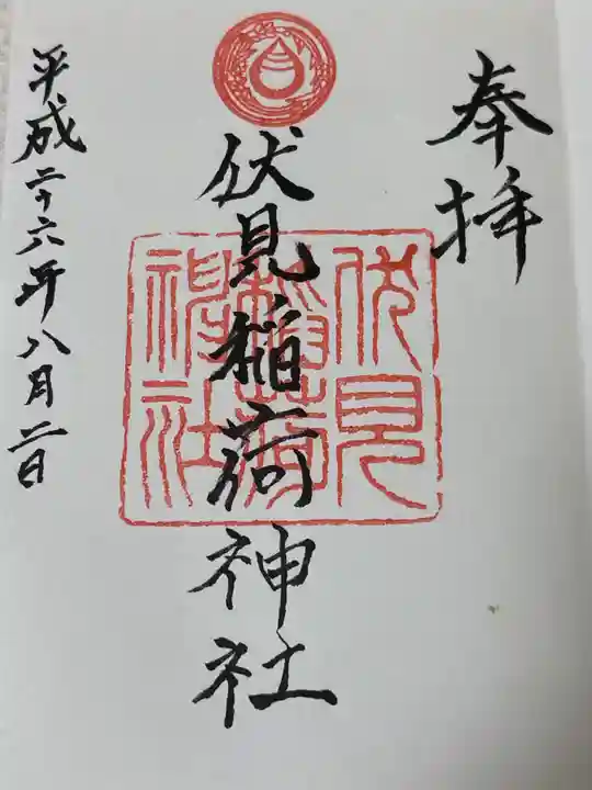 札幌伏見稲荷神社(北海道)