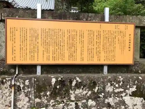 伊豆山神社の歴史