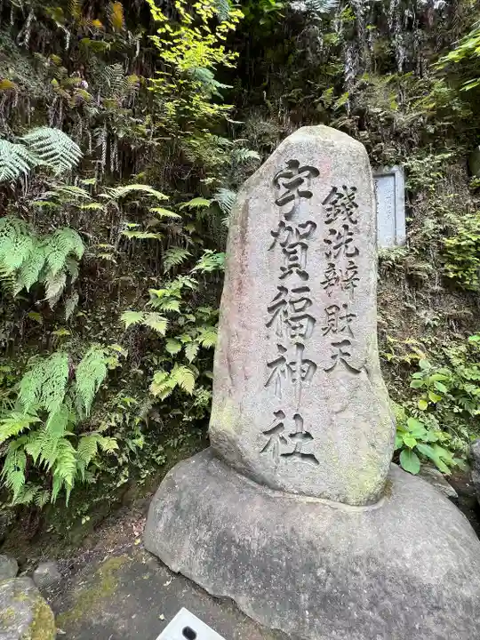 銭洗弁財天宇賀福神社のその他建物