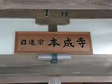 本成寺の本殿・本堂