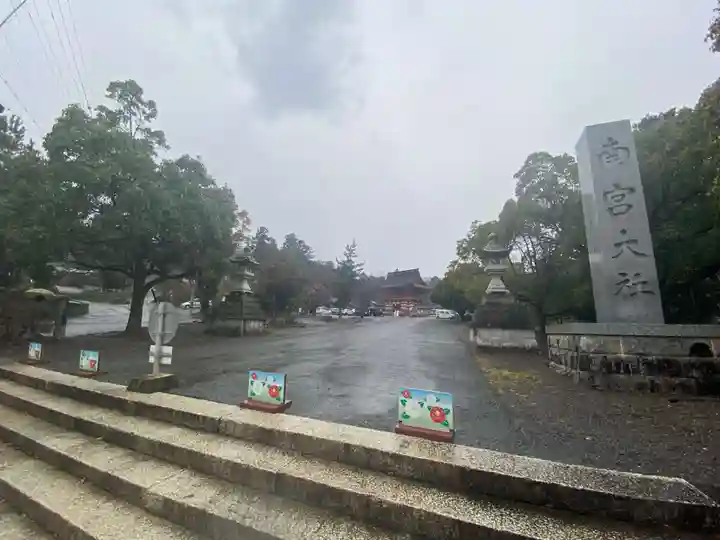 美濃國一宮 南宮大社(岐阜県)