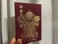 小網神社の御朱印帳