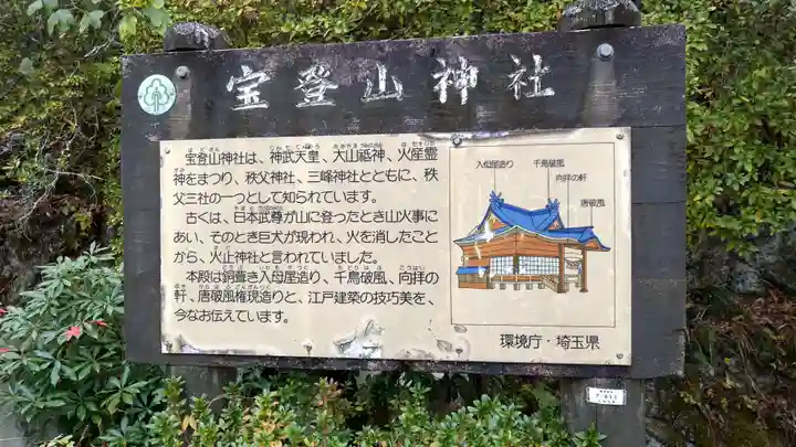 宝登山神社(埼玉県)