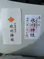 川越氷川神社の御朱印