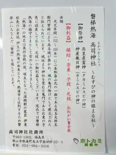 高司神社〜むすびの神の鎮まる社〜(福島県)