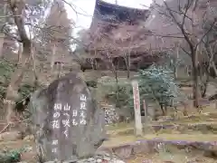 金剛輪寺(滋賀県)