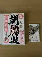 朝日神社(東京都)