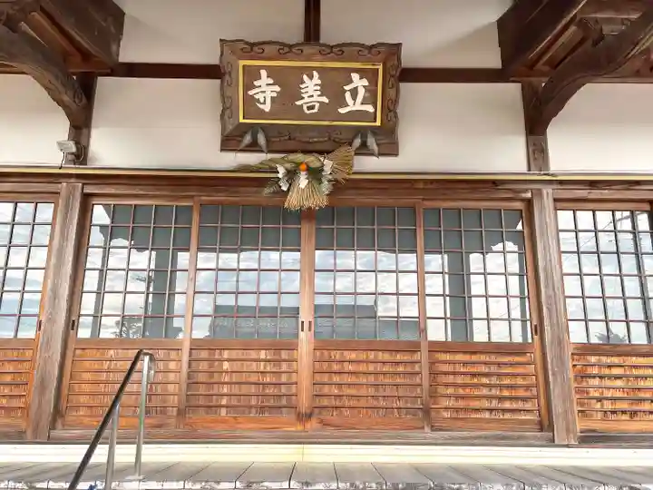 立善寺(滋賀県)