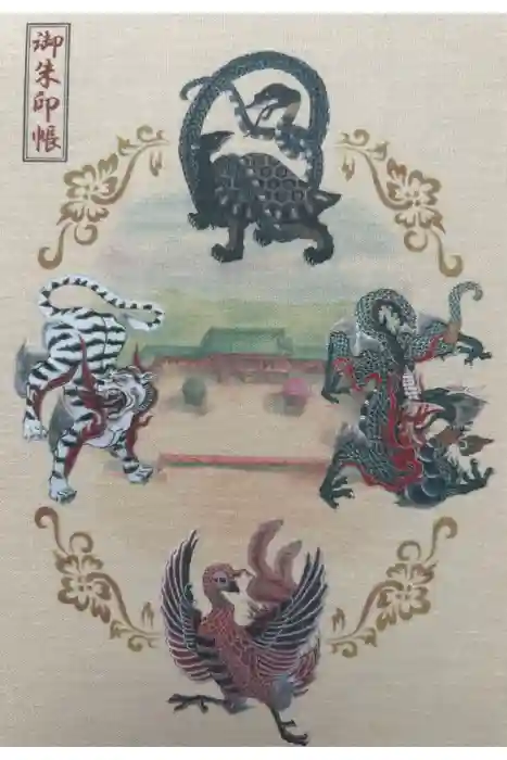 平安神宮の御朱印帳