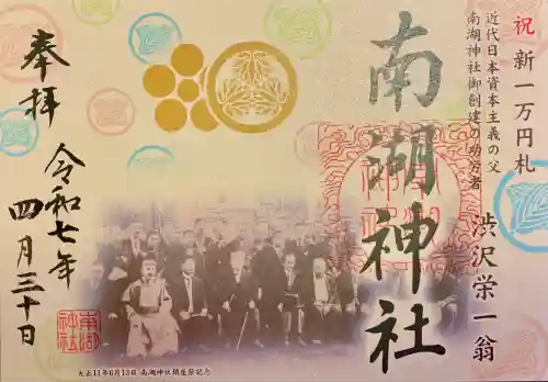 南湖神社(福島県)