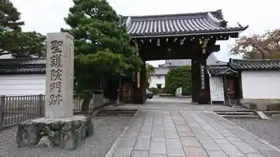 聖護院門跡(京都府)