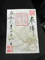 新川神社の御朱印