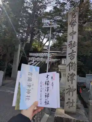 吉備津神社(岡山県)