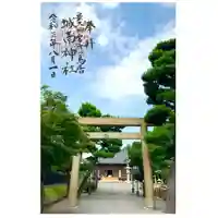城南神社の鳥居