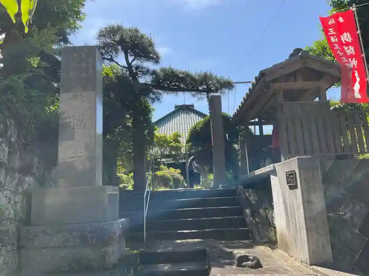 真福寺(神奈川県)