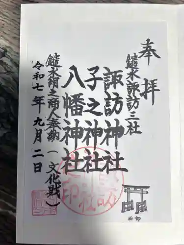 諏訪神社(東京都)