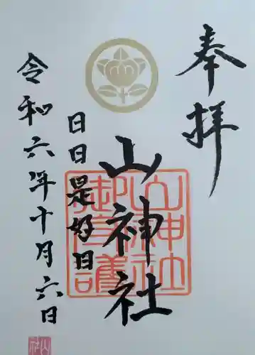 山神社(宮城県)