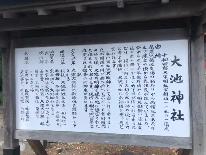 大池神社(青森県)