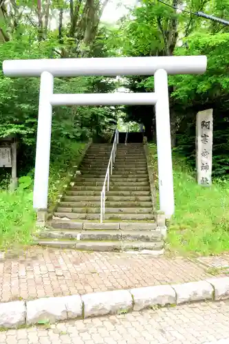 阿寒岳神社(北海道)