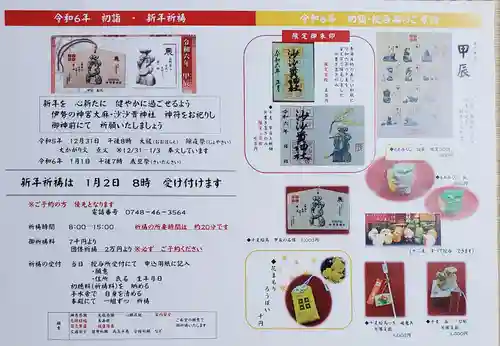 沙沙貴神社(滋賀県)