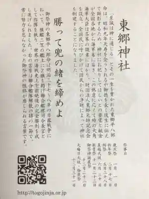 東郷神社(東京都)