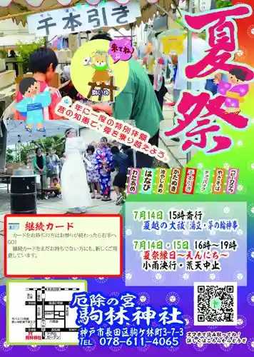 厄除の宮　駒林神社(兵庫県)