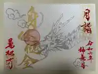 万松寺(愛知県)