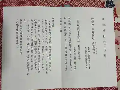 草懸神社(茨城県)