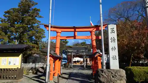 玉諸神社の鳥居