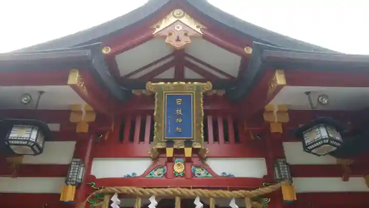 日枝神社のその他建物