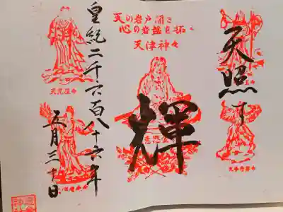年配の女性の方に優しく親切に対応して頂いて、嬉しかった。
字が達筆で美しい。