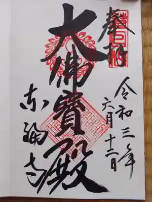 御朱印頂きました