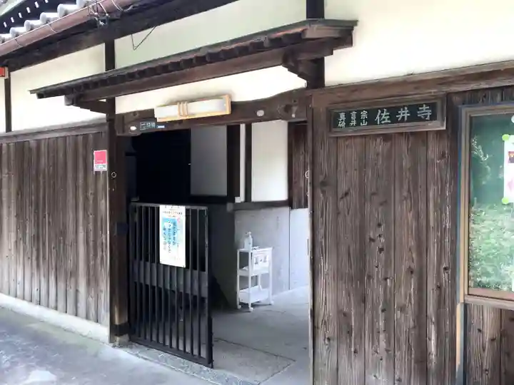 佐井寺のその他建物
