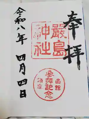 函館厳島神社の{uncategorized: "未分類", other: "その他", undefined: "問題あり", building: "その他建物", grave: "お墓", sacred_gate: "鳥居", guardian: "狛犬", statue: "像", buddha: "仏像", history: "歴史", nature: "自然", garden: "庭園", animal: "動物", pagoda: "塔", temizu: "手水舎", mountain_gate: "山門・神門", sanctuary: "本殿・本堂", subordinate: "末社・摂社", art: "芸術", scenery: "景色", jizo: "地蔵", ema: "絵馬", goshuin: "御朱印", omikuji: "おみくじ", items: "授与品その他", amulet: "お守り", goshuincho: "御朱印帳", eats: "食事", festival: "お祭り", votive_dance: "神楽", shichigosan: "七五三参", wedding: "結婚式", experience: "体験その他", initially: "初詣", around: "周辺", anti_infection: "感染症対策"}