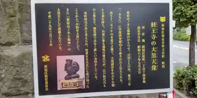 経王寺(東京都)