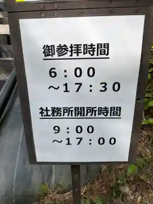 不二阿祖山太神宮(山梨県)