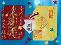 日蓮宗 総本山 塔頭 定林坊(じょうりんぼう)の御朱印