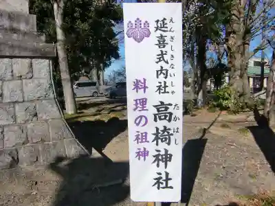 高椅神社の周辺