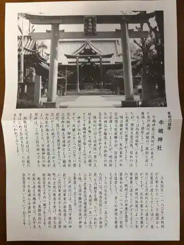 牛嶋神社の歴史